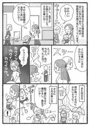 「かわいそうに…」って言わないで！赤ちゃんとの外出中に言われがち…⇒ママ友に相談してみると！？