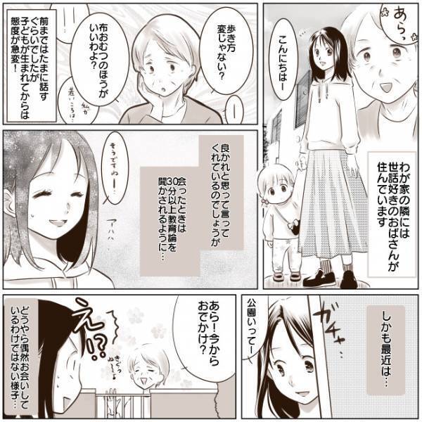 「玄関を開けた瞬間に…」育児アドバイスが止まらないご近所さんが悩みの種に。私が取った解決方法とは