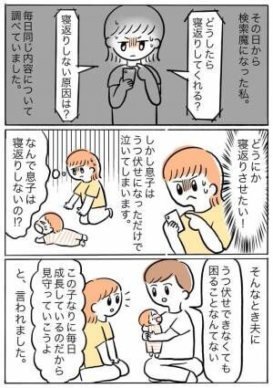 「なんで寝返りしないの？」発達がゆっくりの息子に焦ってばかりの私を変えたひと言