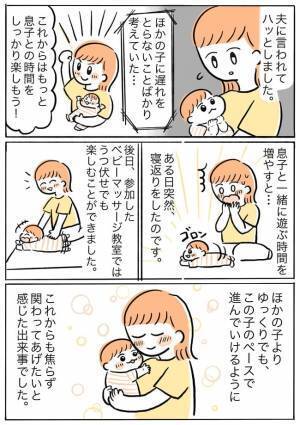 【衝撃】「なんで息子はできないの？」他の子と成長を比べ検索魔に。焦る気持ちをリセットした出来事