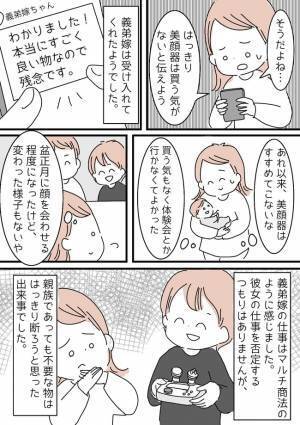 「なんかモヤモヤする…」グイグイ距離を縮めてくる義弟嫁。連絡先を交換したまさかの目的に驚愕！