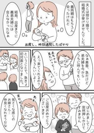 「なんかモヤモヤする…」グイグイ距離を縮めてくる義弟嫁。連絡先を交換したまさかの目的に驚愕！