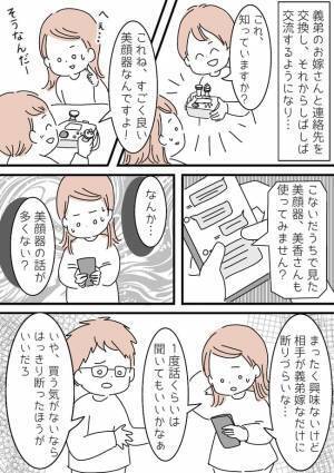 「なんかモヤモヤする…」グイグイ距離を縮めてくる義弟嫁。連絡先を交換したまさかの目的に驚愕！