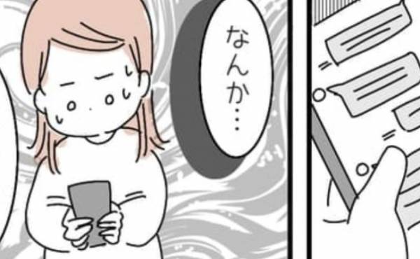 「なんかモヤモヤする…」グイグイ距離を縮めてくる義弟嫁。連絡先を交換したまさかの目的に驚愕！