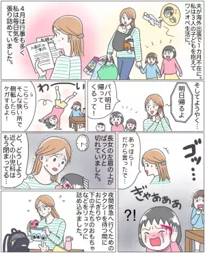 振り向くと娘の頭が血まみれに！？ワンオペ育児終了の前日に起きた、まさかのトラブル