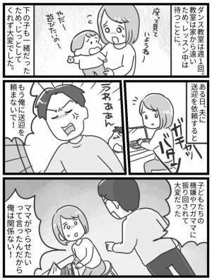 「ママがやらせたいなら俺には無関係！」夫が習い事の送迎を丸投げ→私にも仕事がある！妻が反論すると