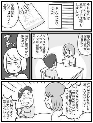 「ママがやらせたいなら俺には無関係！」夫が習い事の送迎を丸投げ→私にも仕事がある！妻が反論すると