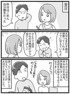 「ママがやらせたいなら俺には無関係！」夫が習い事の送迎を丸投げ→私にも仕事がある！妻が反論すると