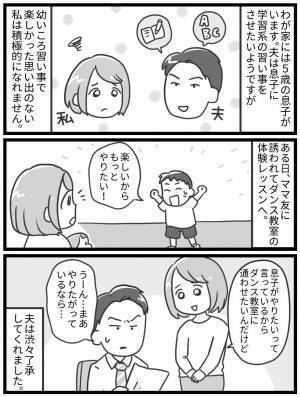 「ママがやらせたいなら俺には無関係！」夫が習い事の送迎を丸投げ→私にも仕事がある！妻が反論すると