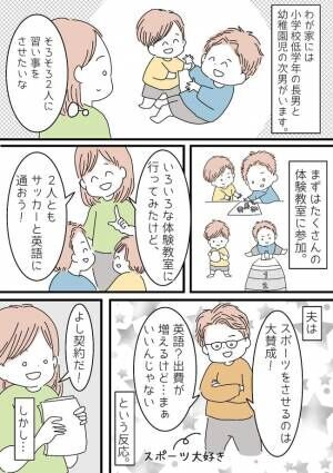 「俺、仕事だから無理だわ…」子どもの習い事に協力してくれない夫への打開策とは