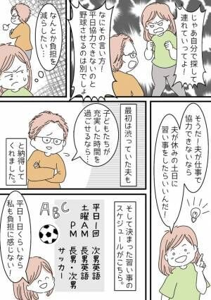 「俺、仕事だから無理だわ…」子どもの習い事に協力してくれない夫への打開策とは