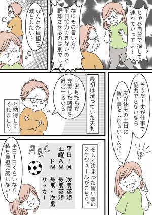 夫は習い事の送迎に非協力的「ママは子ども専用タクシーじゃない！」夫婦で分担するためにとった行動は