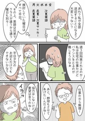 「俺、仕事だから無理だわ…」子どもの習い事に協力してくれない夫への打開策とは