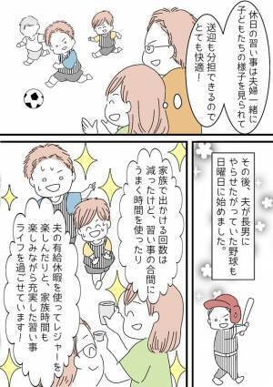 夫は習い事の送迎に非協力的「ママは子ども専用タクシーじゃない！」夫婦で分担するためにとった行動は