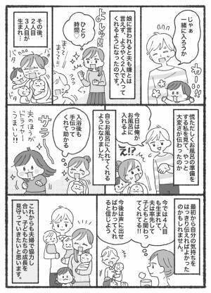 「サボりたいの？」娘のお風呂をお願いしたら、夫から驚愕の返答！その後、夫が変わったきっかけとは？