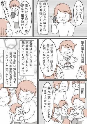 娘の1歳の誕生日会を夫婦で計画！「え…？」しかし義母が勝手に参加人数を増やし困惑。夫に伝えた結果