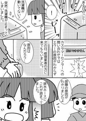 「えー」洗濯機が突然故障！？⇒業者に来てもらい原因が判明！！故障の原因になったものとは一体なに？