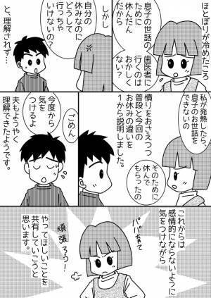 「パパの自覚を持ってよ！」高熱の私を放ったらかしてどこ行くの？夫の態度におもわずカチン！！