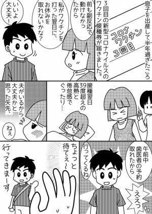 「パパの自覚を持ってよ！」高熱の私を放ったらかしてどこ行くの？夫の態度におもわずカチン！！