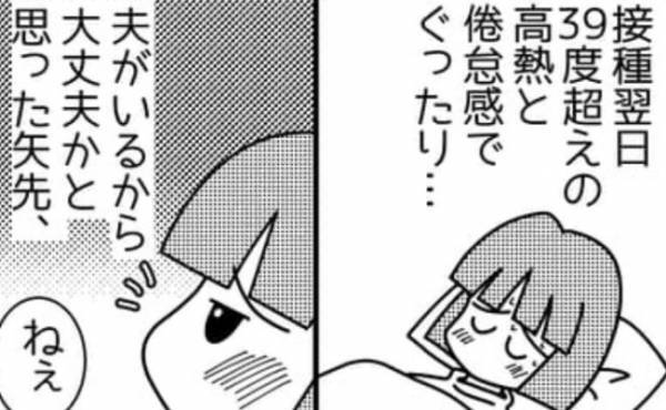 「パパの自覚を持ってよ！」高熱の私を放ったらかしてどこ行くの？夫の態度におもわずカチン！！