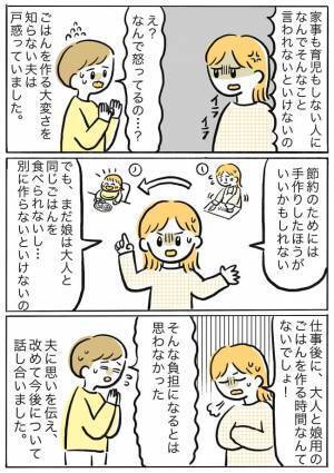 ベビーフードは買うなと言われブチッ！しかし夫は「何で怒ってるの？」毎日手作りは無理だと伝えた結果