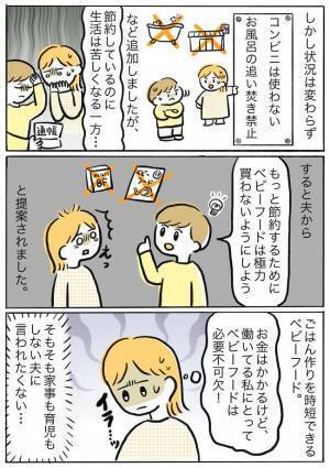 ベビーフードは買うなと言われブチッ！しかし夫は「何で怒ってるの？」毎日手作りは無理だと伝えた結果