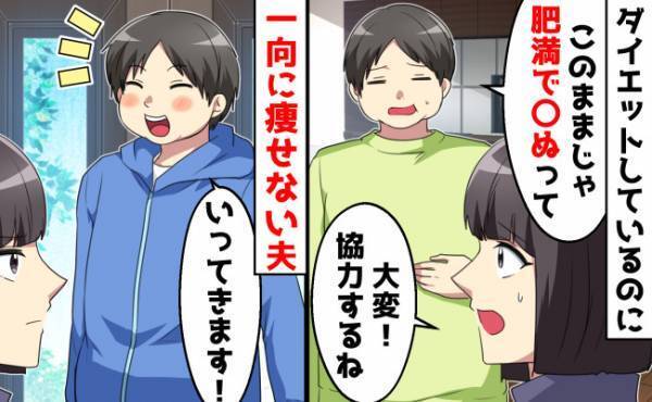 怪しい夫を尾行すると、見知らぬ女と密会していた！ダイエット中の夫が太っていった驚きのワケは？