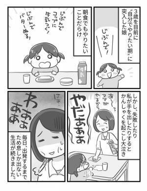 「はぁ…」自分でやりたい期へ突入した娘にため息。ある日、娘からの言葉でハッと気づかされて…
