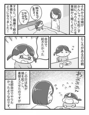 「はぁ…」自分でやりたい期へ突入した娘にため息。ある日、娘からの言葉でハッと気づかされて…