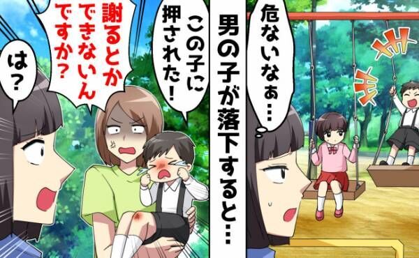 「謝らないんですか？」公園で男の子に注意すると母親が大激怒！⇒しかし、衝撃の事実を知り顔面蒼白！