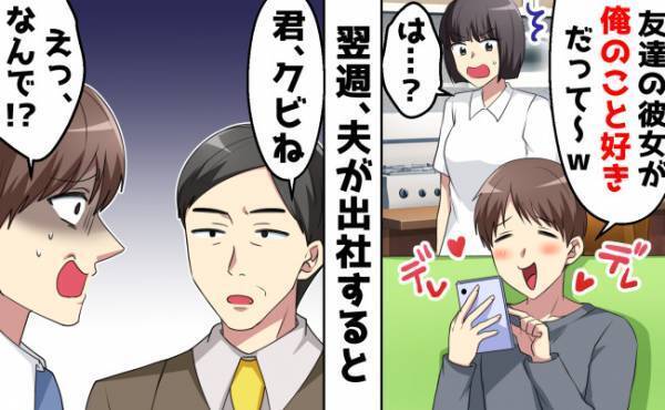 「モテる男は大変だよ〜♡」は…？妻の目の前で堂々と女に連絡！→不倫に溺れた夫の転落人生とは！？