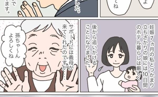 「こき使って…」妊娠中に急遽決まった夫の転勤。手伝いに来たはずの義母が放ったまさかの一言に愕然