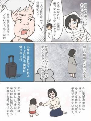 しまちゃんさんの孤育て体験談_2