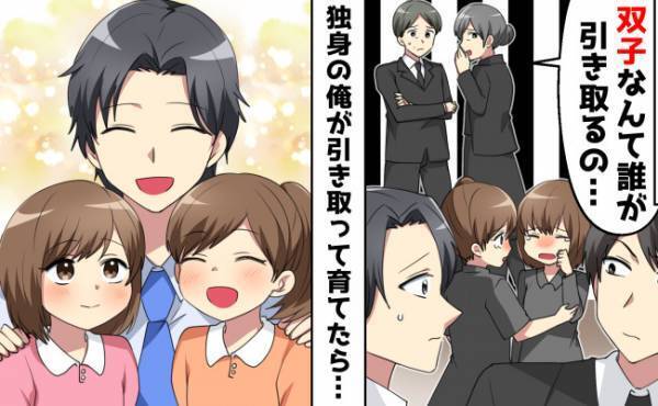 「僕が育てる」突然の事故で兄夫婦が他界。残された3歳の双子… 独身の弟が引き取って育てた結果！？