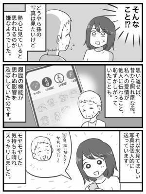 「母だけ反応がゼロ…」写真共有アプリで娘の成長を報告するも実母だけが見てくれず…理由を聞いて驚愕