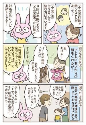 ママ友との付き合い方