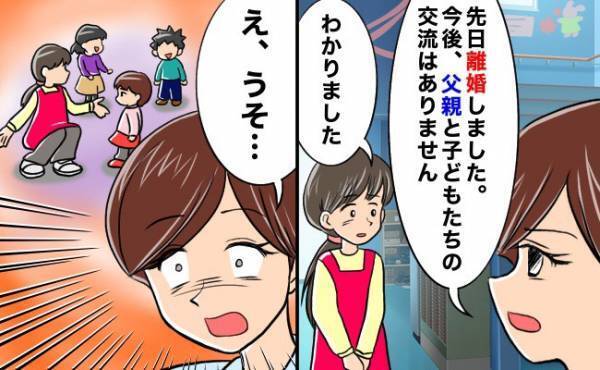 離婚してパパがいなくなった子どもたち…気がかりなのは保育園での生活。先生に相談すると…？