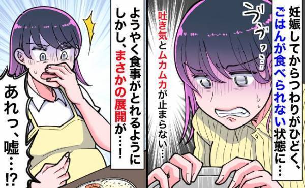 双子を妊娠後、つわりに苦しむ日々。「やっと食事が食べられる」そう思った矢先にまさかの展開が！