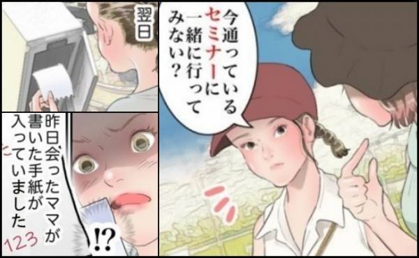 「なんで知っているの！？」初対面のママから怪しいお誘いが…断るも、後日自宅のポストに手紙があって