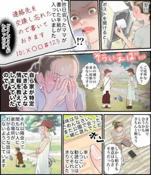 「なんで知っているの！？」初対面のママから怪しいお誘いが…断るも、後日自宅のポストに手紙があって