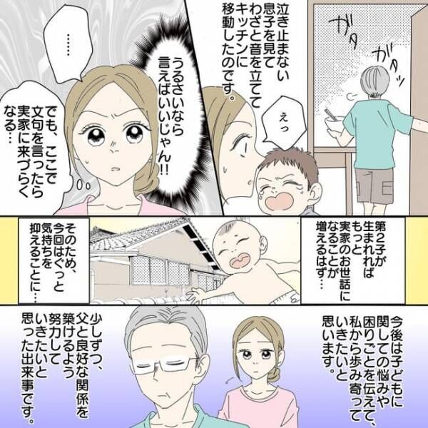 「そんな態度をとらなくても…」泣き止まない息子に対する実父の対応