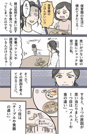 「保育園のごはんがいい！」思いがけない娘の言葉にショック。私の作ったごはんを食べない原因とは…？