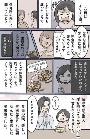 「保育園のごはんがいい！」思いがけない娘の言葉にショック。私の作ったごはんを食べない原因とは…？