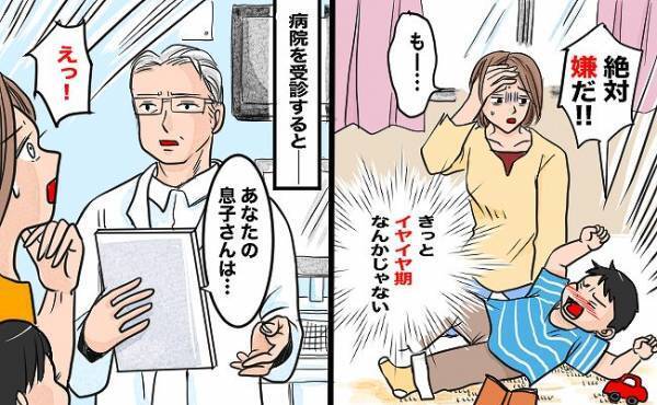「あなたの息子さんは…」癇癪がおさまらない息子に疑問→発達相談で医師から驚きの診断結果が！