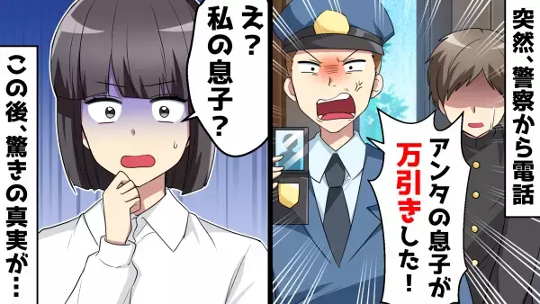 「息子が万引き！？」警察からありえない電話。なぜなら息子は7年前に他界していて…事件の真相は！？