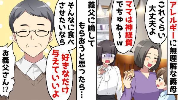 「アレルギーは甘え！好き嫌いと同じ！」息子が呼吸困難に！理解ゼロな義母の言動が招いた最悪の末路…