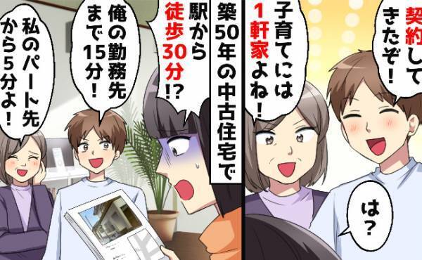 「一軒家買った！」マザコン夫と義母が勝手に家を購入！実家に逃げ帰った妻→夫が泣き出した衝撃のワケ