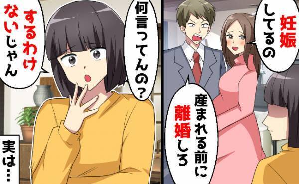 「男を産めなかったお前が悪い」暴言を吐き、愛人を妊娠させた夫…妻の反撃ですべてを失う結果に！？