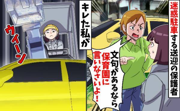 保育園の送迎で無断駐車する母親→注意したら逆ギレ！「むしろ感謝してほしい」迷惑な女の末路とは！？