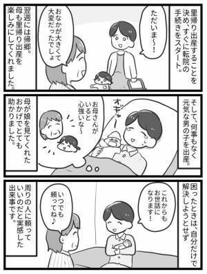 「上の子のお世話どうしよう…」里帰り出産すべき？私の背中を押した実母の言葉とは